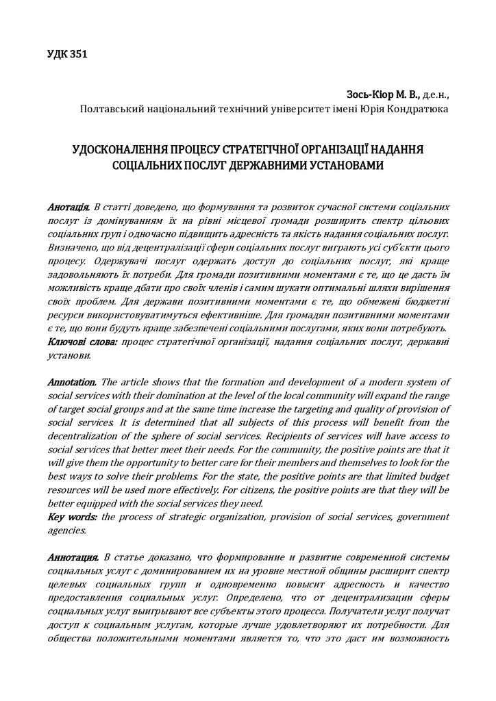 Зось_Кіор_стаття №1