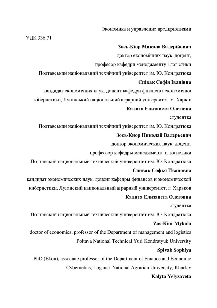 стаття Зось-Киор, Спивак, Калита