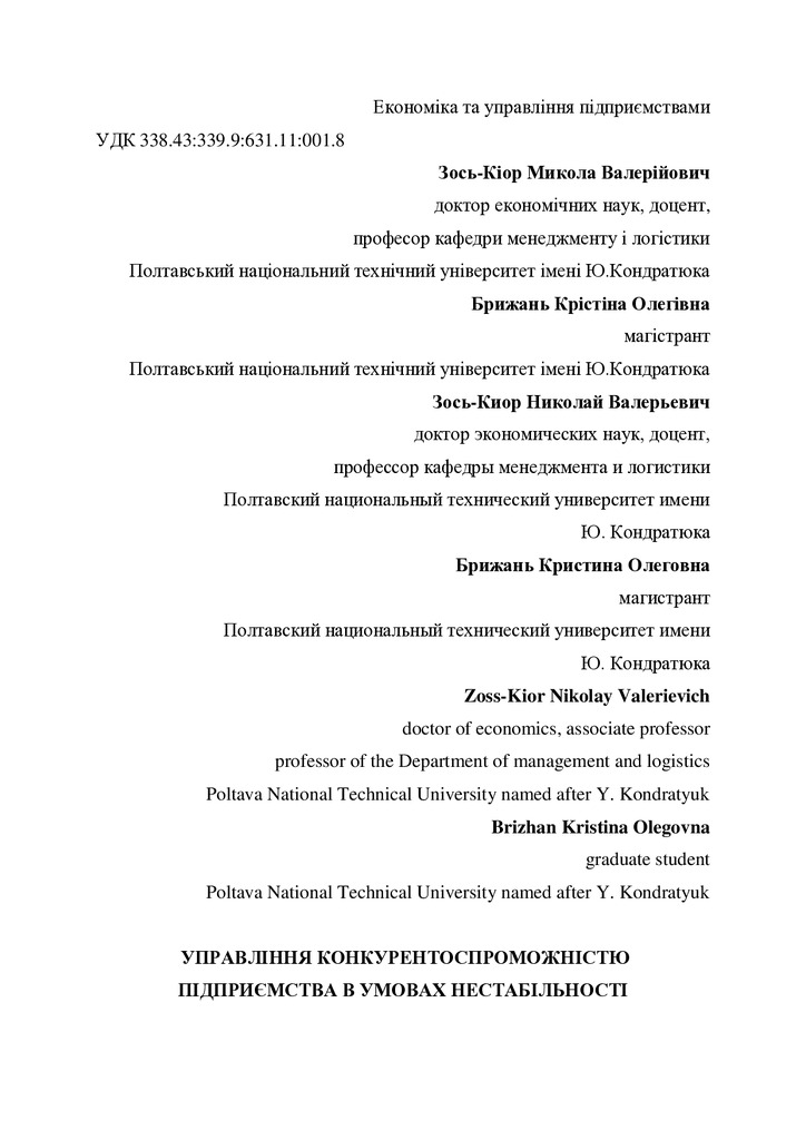 Зось-Кіор, Брижань