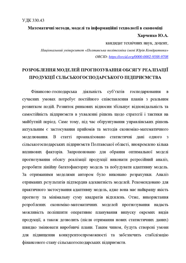 Харченко_стаття-05_21