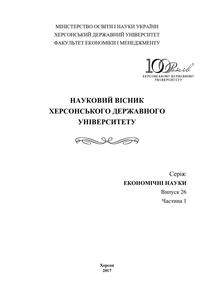 ХДУ_економіка_26_част__1_(pdf.io)