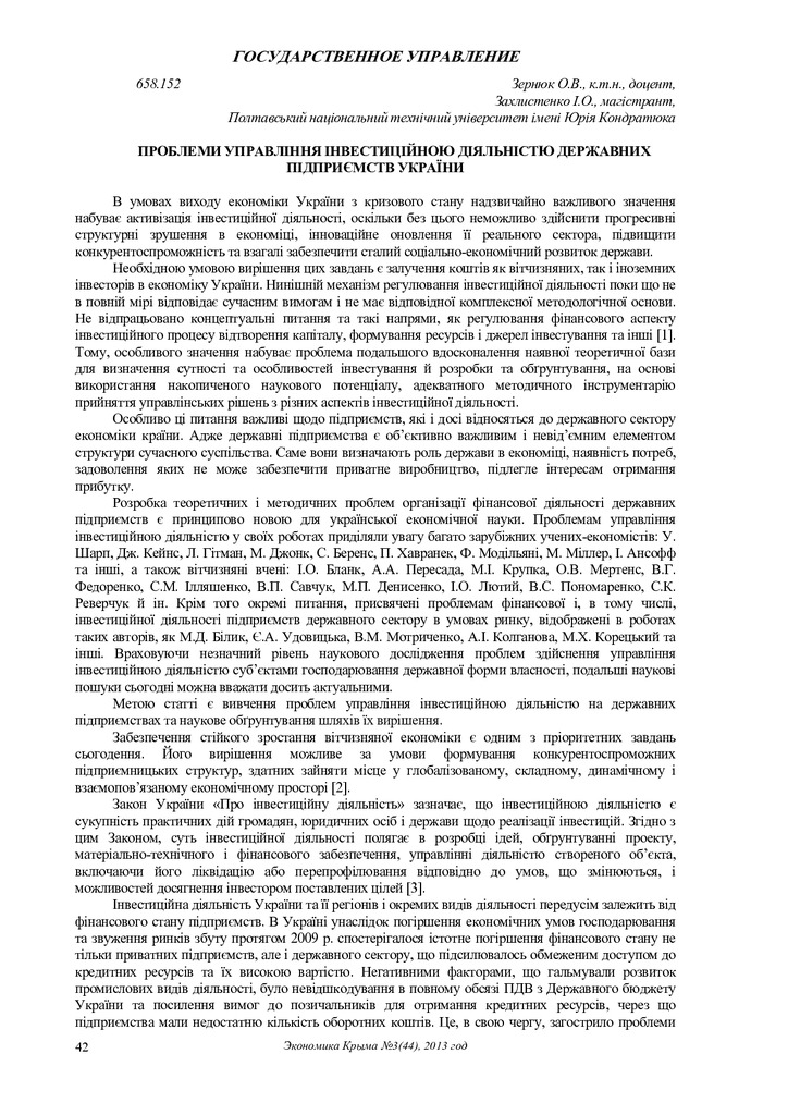 Зернюк О.В., Захлистенко