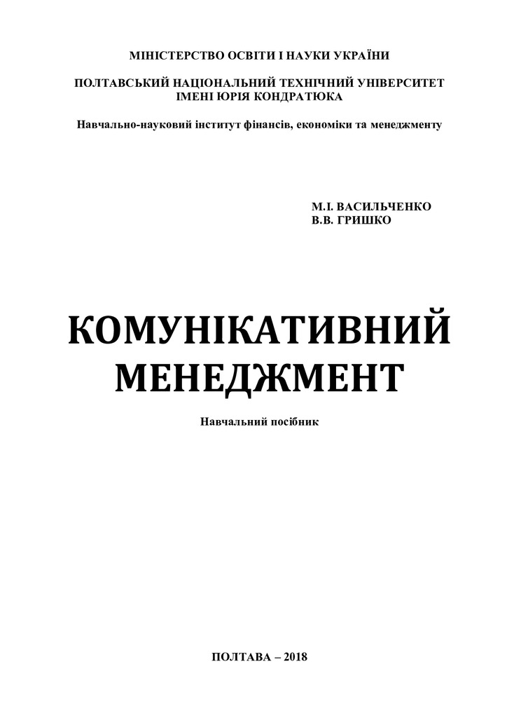 КМ Васильченко Гришко 2018 (1)