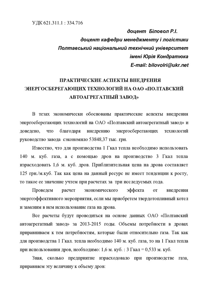 Bilovol_Teзи_Дніпропетровськ