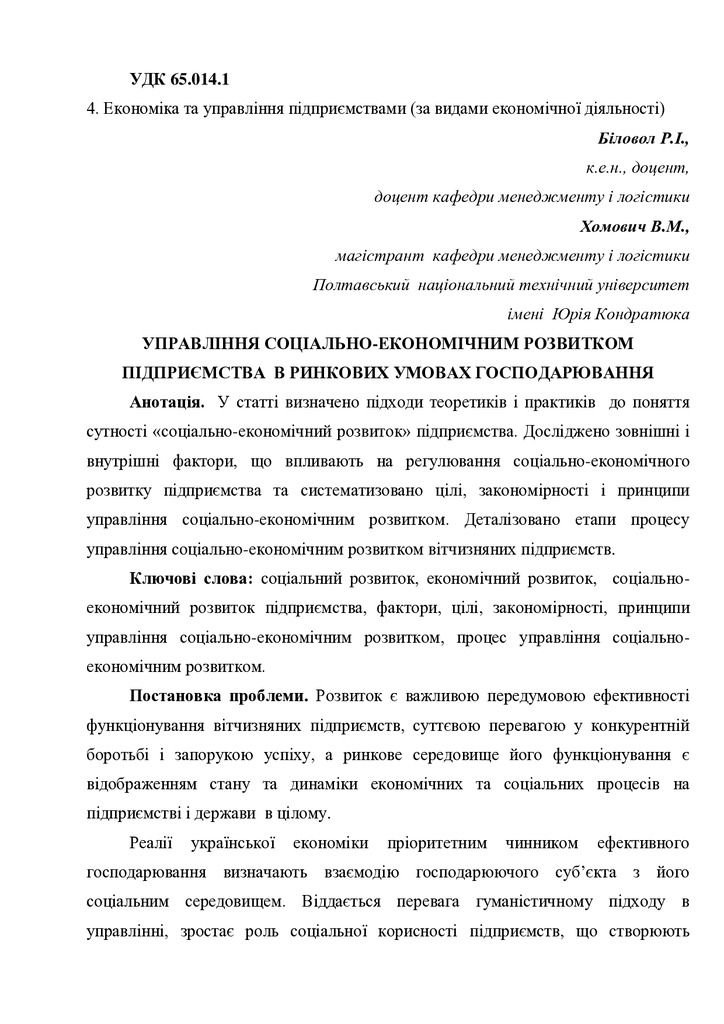 ++Стаття Хомович_Біловол