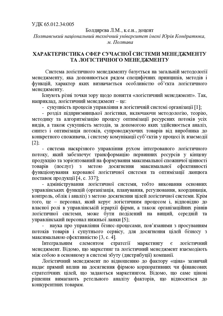 Болдирєва_тези