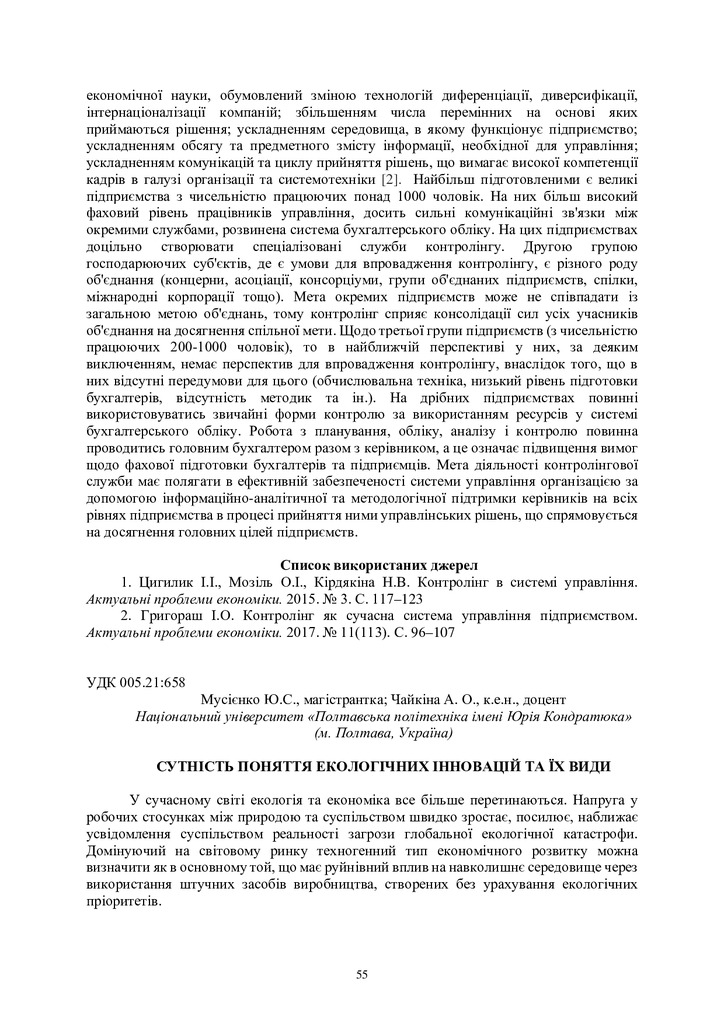 zbirnik 3 листоп 2022-56-58