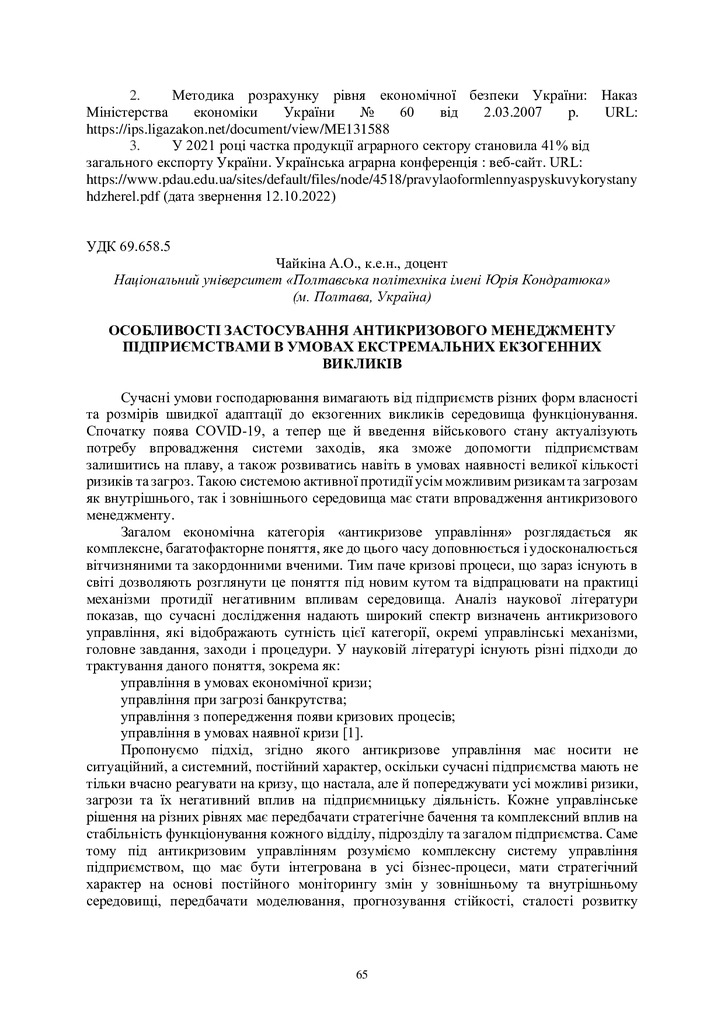 zbirnik 3 листоп 2022-66-68