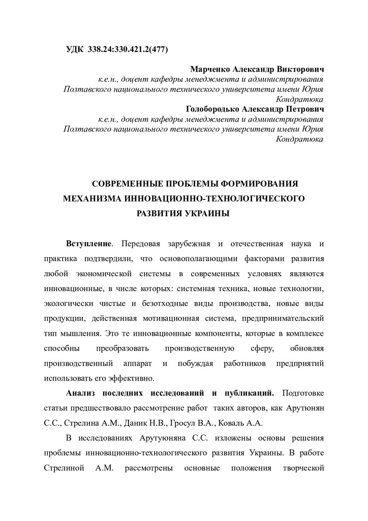 Ст1 Совр пробл форм мех ин-техн розв 15