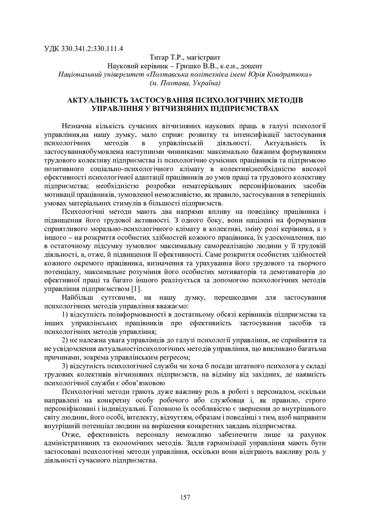 zbirnik 3 листоп 2022-158-159