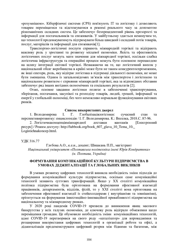 zbirnik 3 листоп 2022-105-106