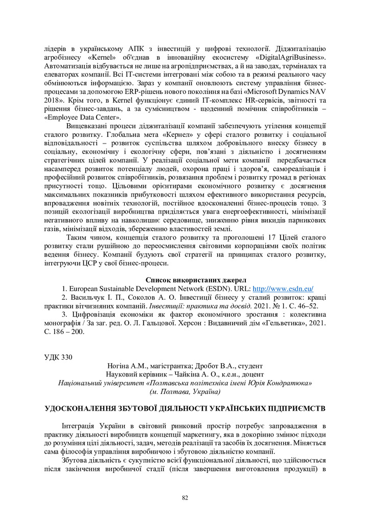 zbirnik 3 листоп 2022-83-85