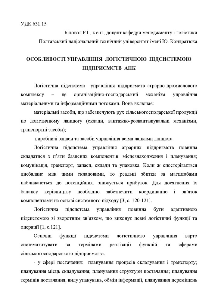 Біловол___Тези_ПДАА