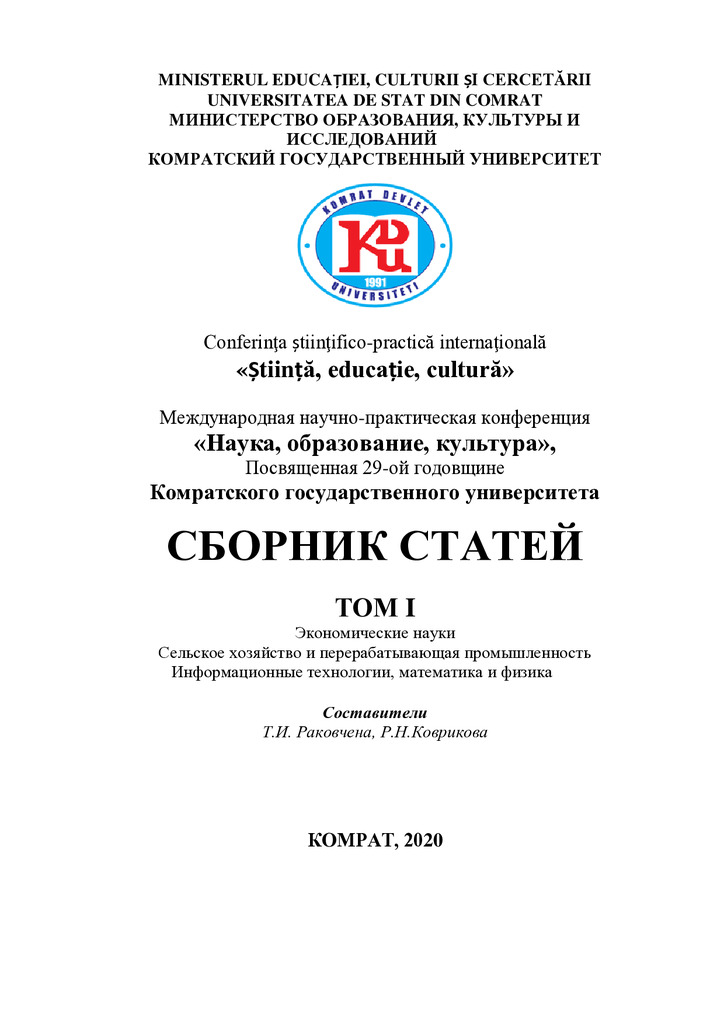 Комрат стаття_2020 Болдирєва, Амеліна