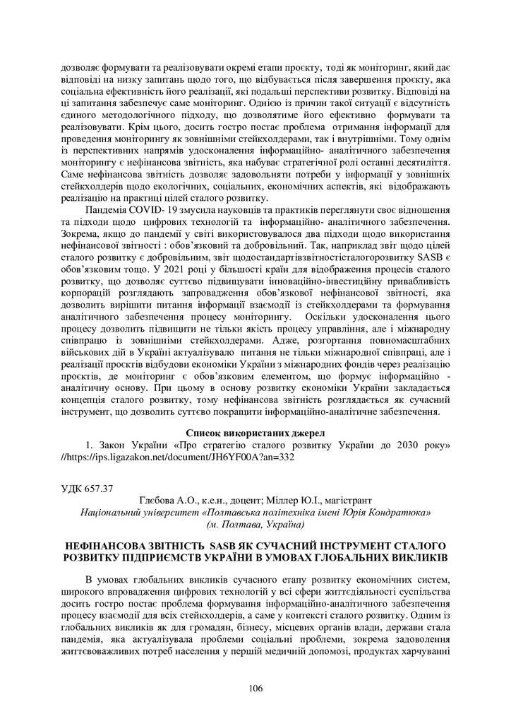 zbirnik 3 листоп 2022-107-108