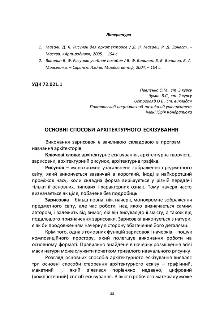 Павленко_Острогляд_КАР2016