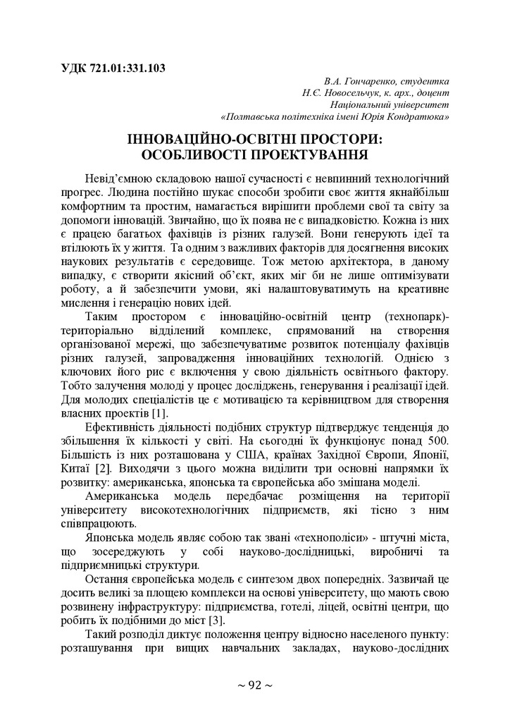 74-та конф Т.1-93-94