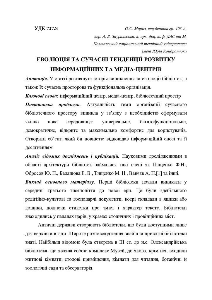 Стаття Мороз