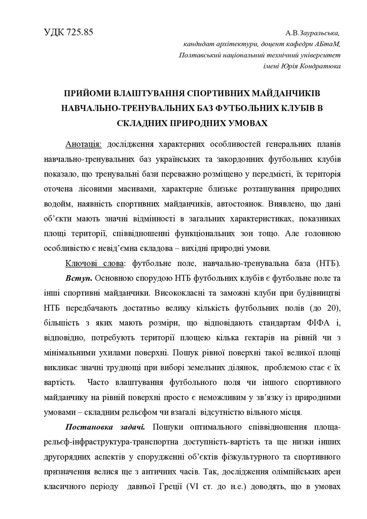 Стаття конференції Зауральська А.В.