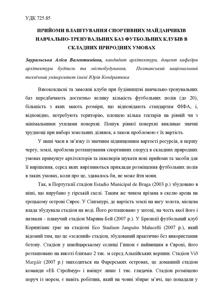 Тези конференції Зауральська А.В.