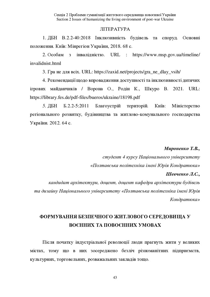 Збірник ЛНУП 2024_43-46