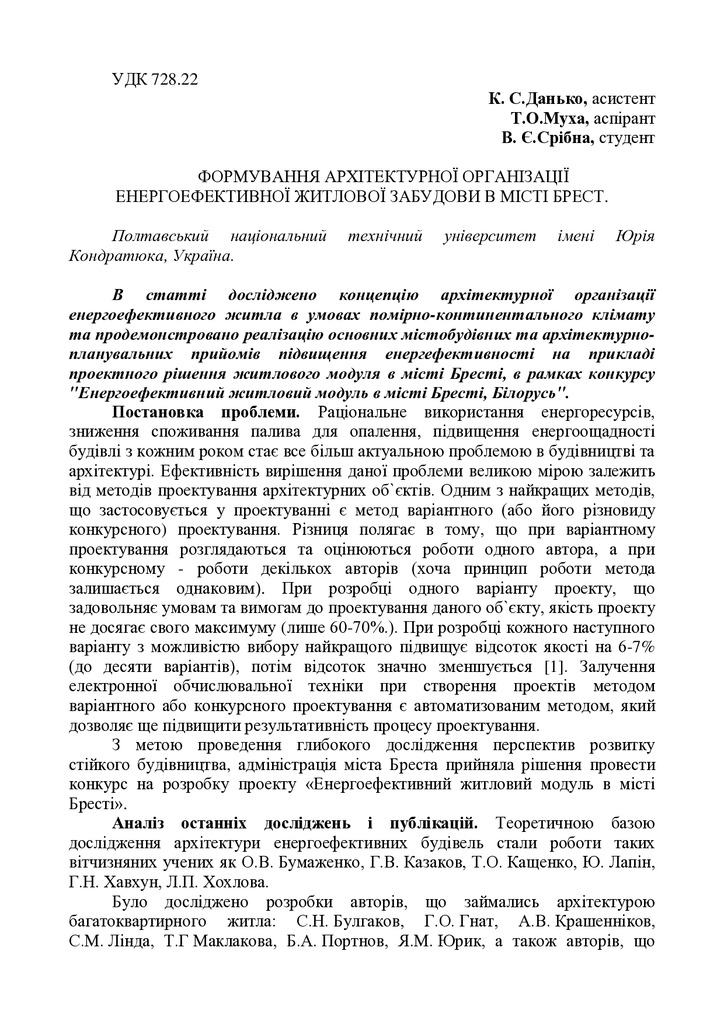 Формування архітектурної організації енергоефективної житлової забудови в місті Брест