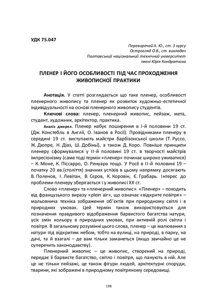 Переворочай_Острогляд_КАР2016