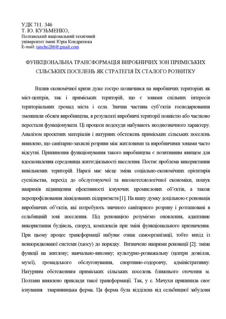 тези Кузьменко Т. Ю. - Харків, 2014