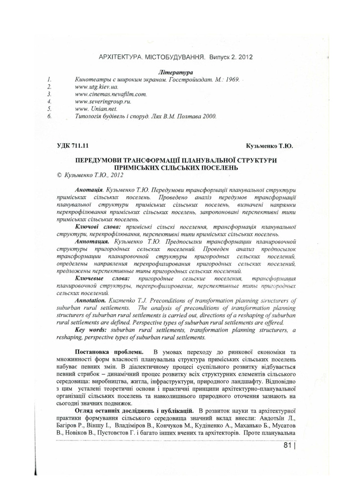 Передумови трансформації планувальної структури ПСП