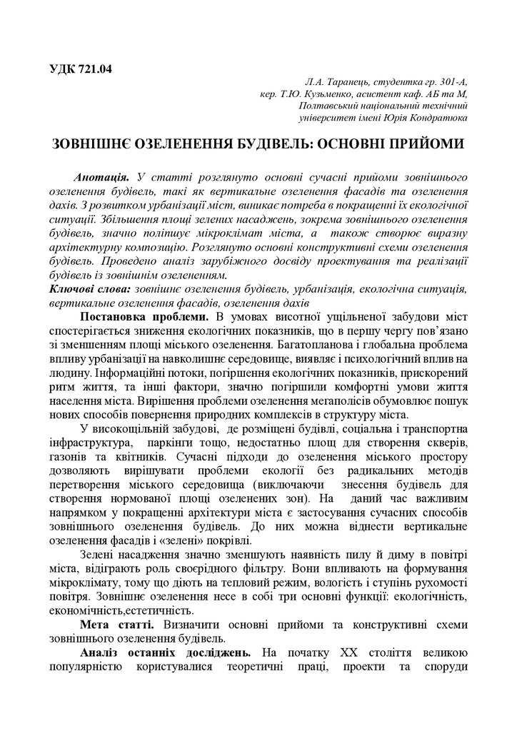 Таранець, Кузьменко