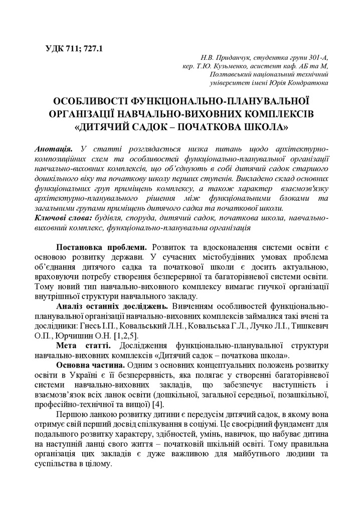 Приданчук, Кузьменко