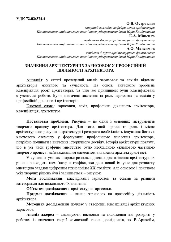 Острогляд_Міщенко_архітектурні_зарисовки_КНУБА
