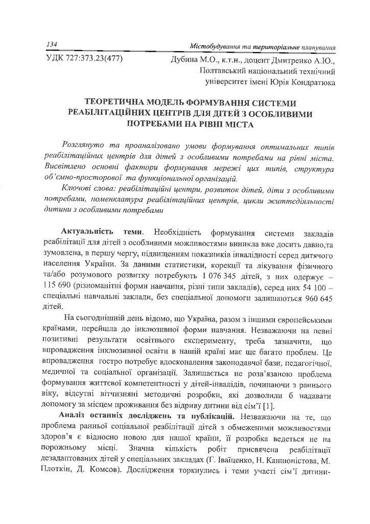 Дубина_Дмитренко_стаття_2017