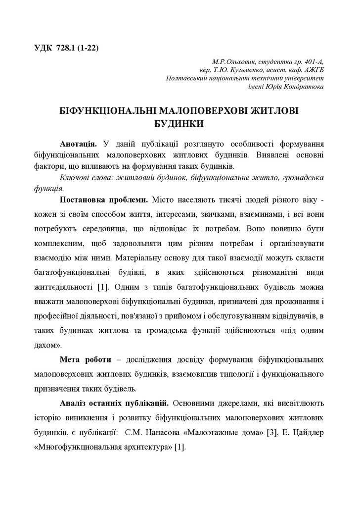 Ольховик, Кузьменко