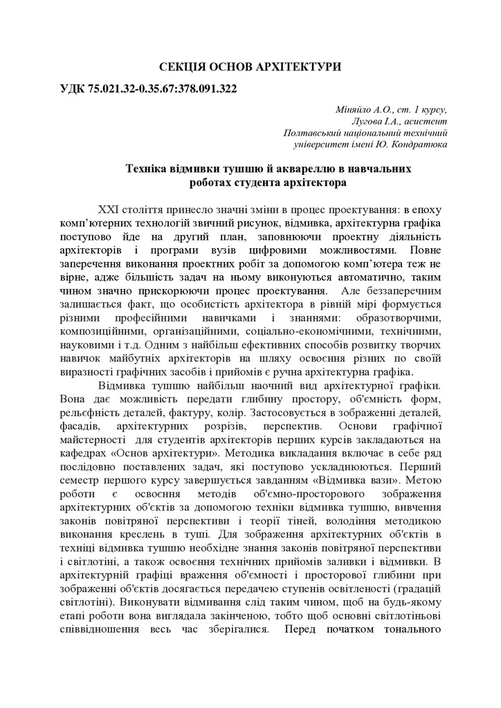 Лугова І.А, Міняйло А.О._Техніка відмивки