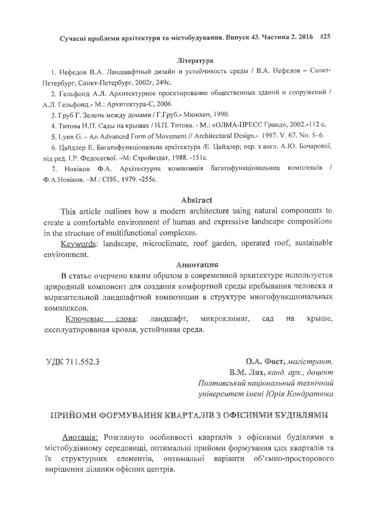 Фост_Лях_2016_стаття