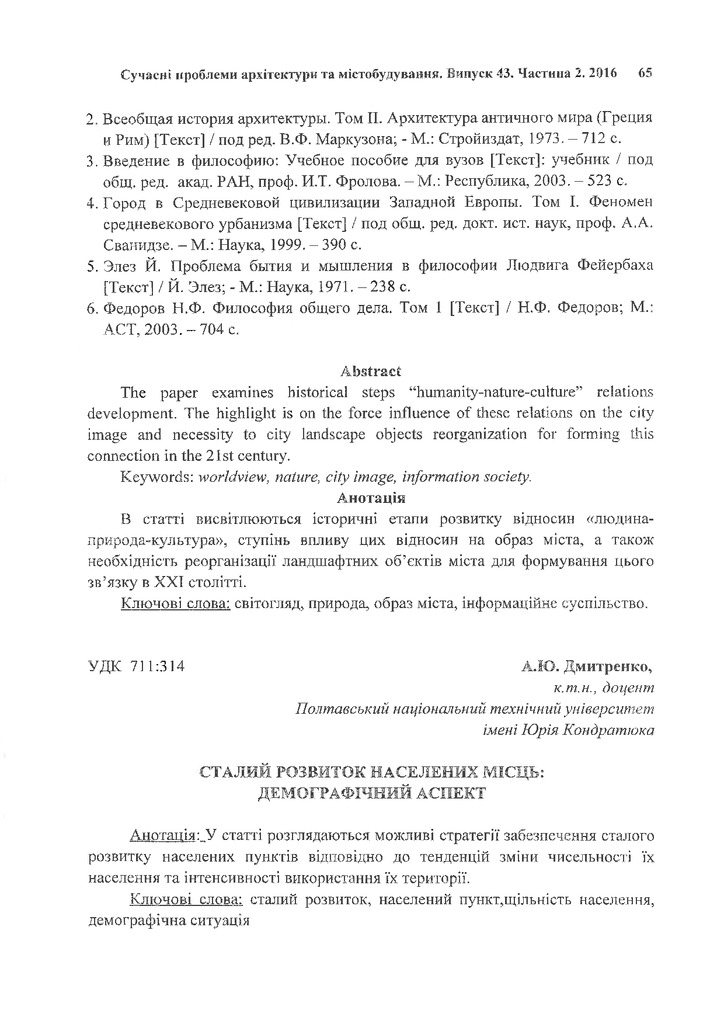 Дмитренко_сталий розвиток_стаття_2016