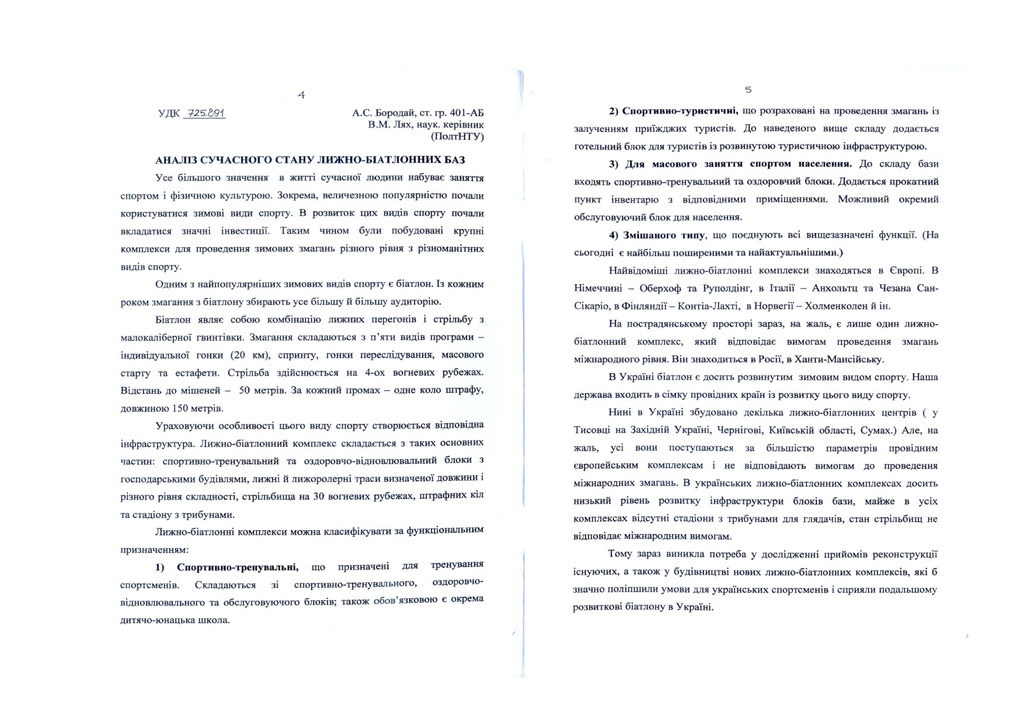 А._Брордай,_В._М._Лях