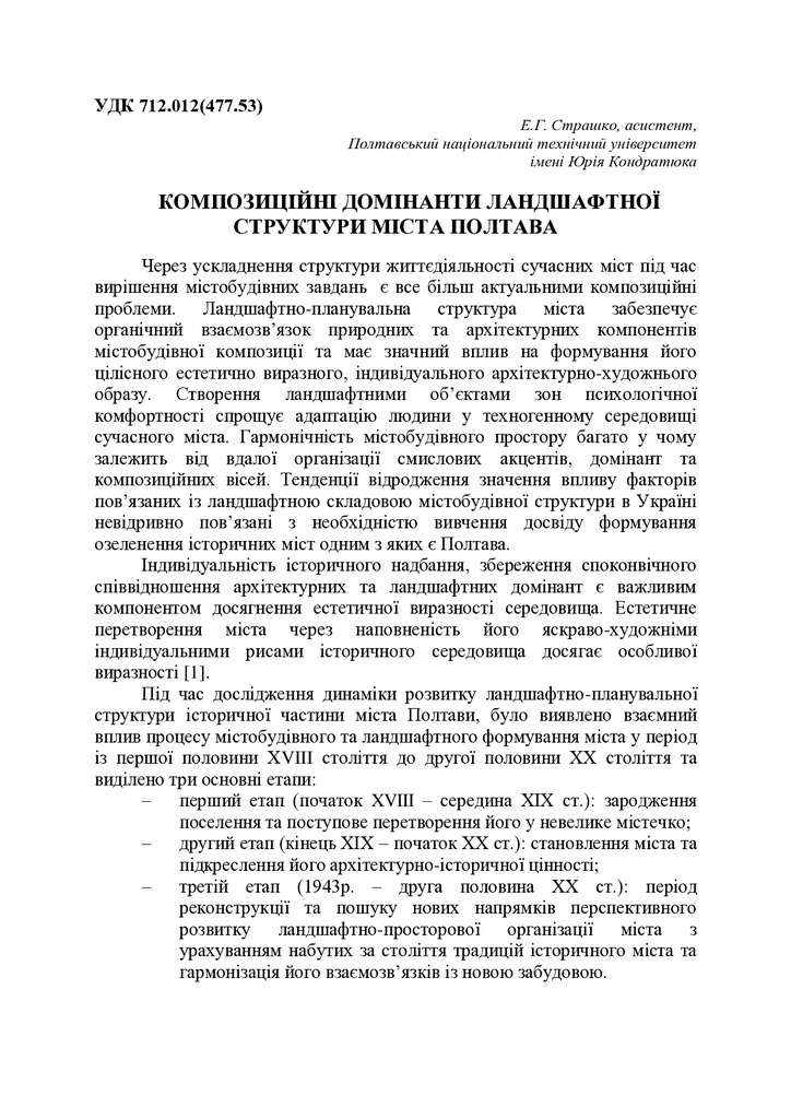 Композиційні домінанти ландшафтної структури міста Полтави