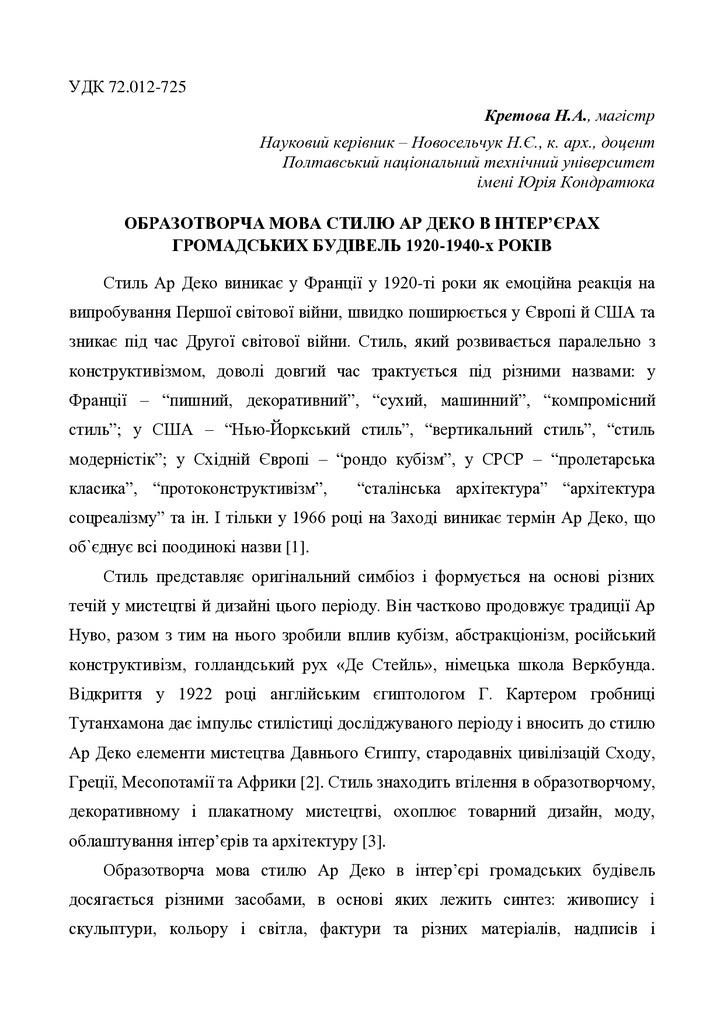 Новосельчук-Кретова-2011