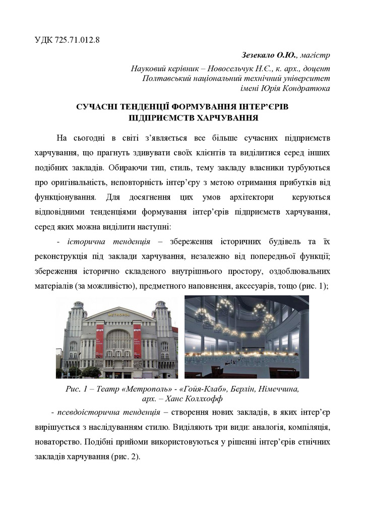 Новосельчук-Зезекало-2011