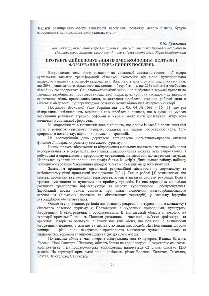 Про рекреаційне зонування.