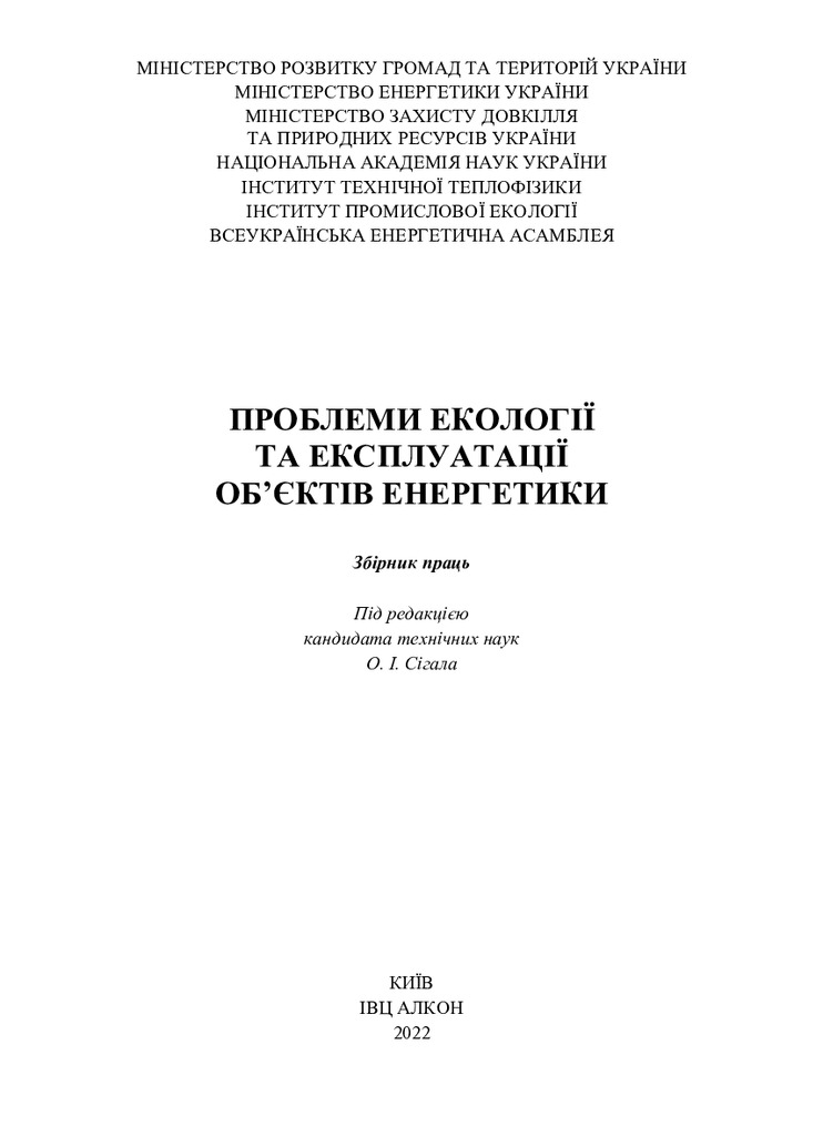 Колієнко_Sbornik_2022