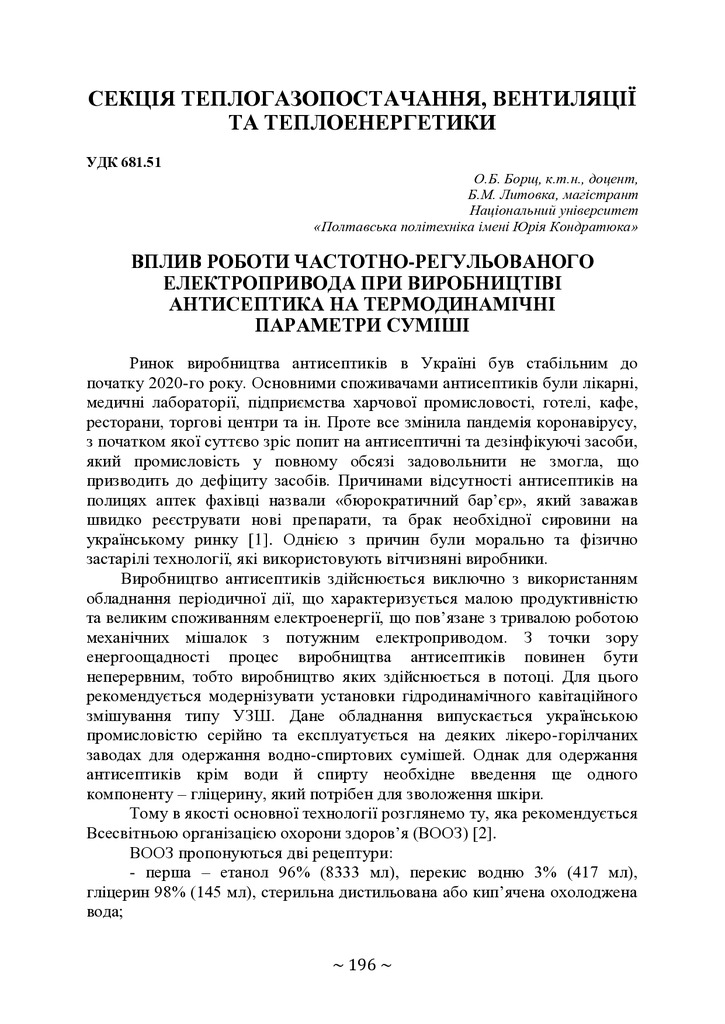 +74-та конф. Т.2-197-198