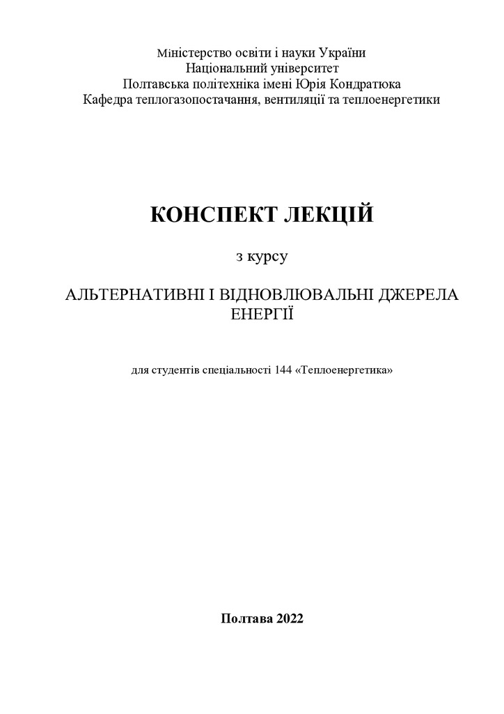 25790_Альт_джерела-1-5