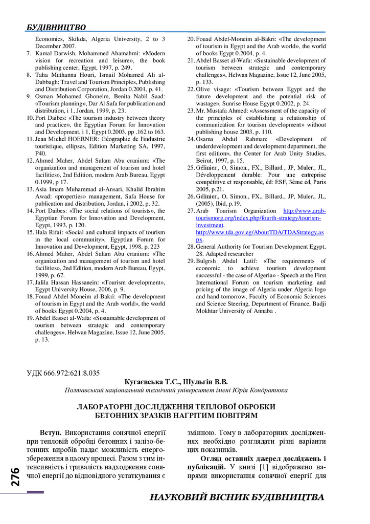 Лабораторні дослідження