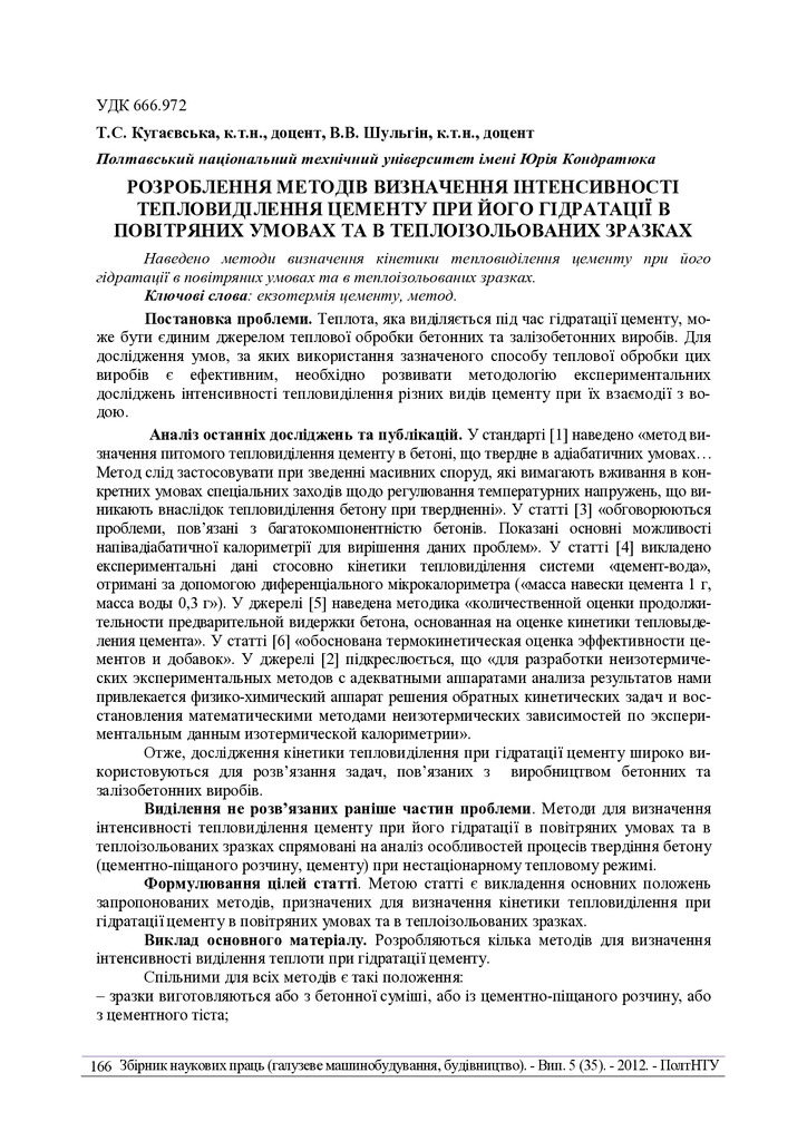 Розроблення методів визначення