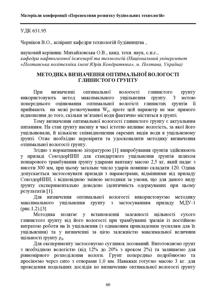 Черніков В.О.