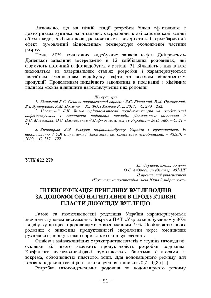 +74-та конф. Т.2-51-53