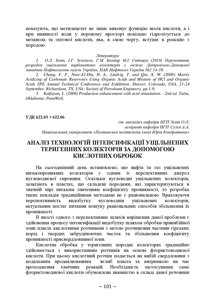 +74-та конф. Т.2-101-103